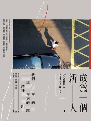 cover image of 成為一個新人